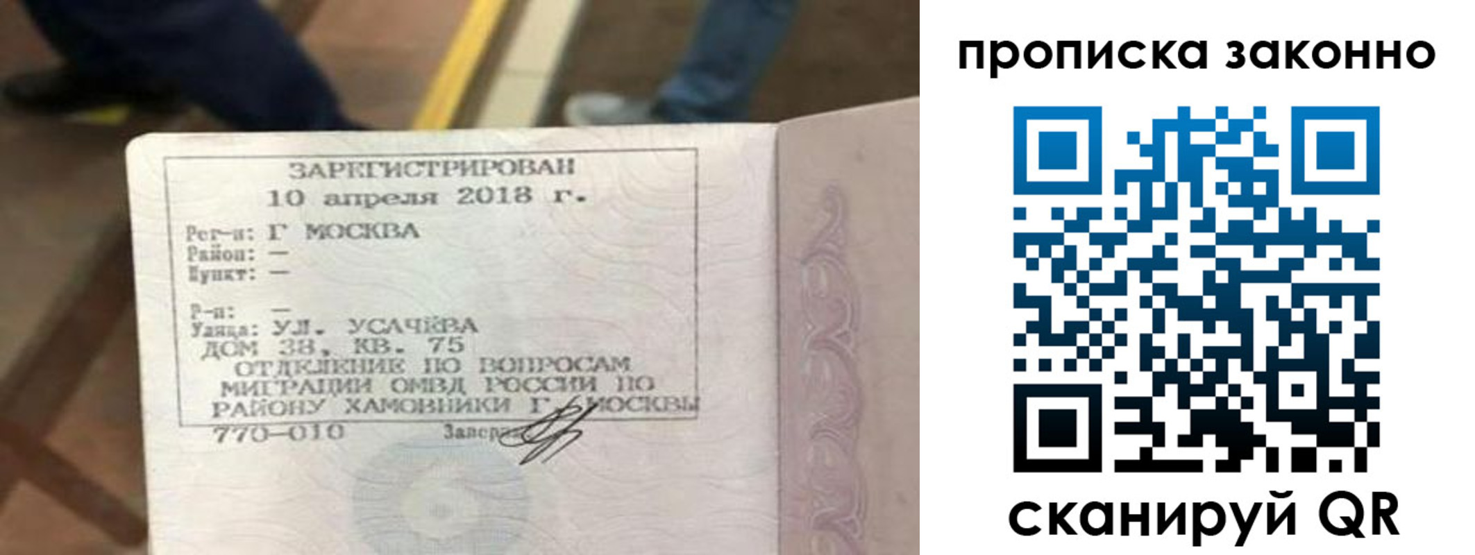 временная регистрация законно в Тобольске
