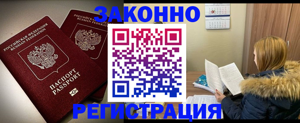 временная регистрация гарантия в Тобольске