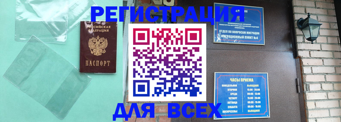 временная прописка в Тобольске