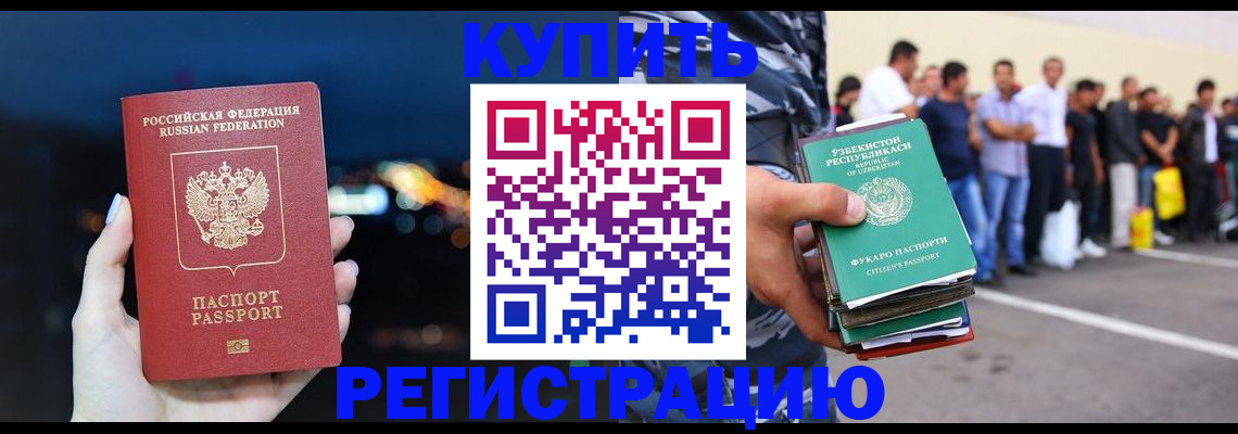 временная регистрация в Тобольске