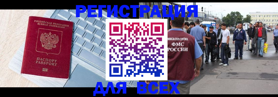 миграционный учет в Тобольске