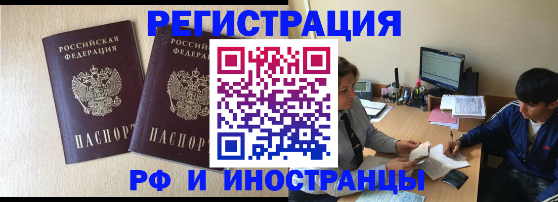 купить прописку в Тобольске